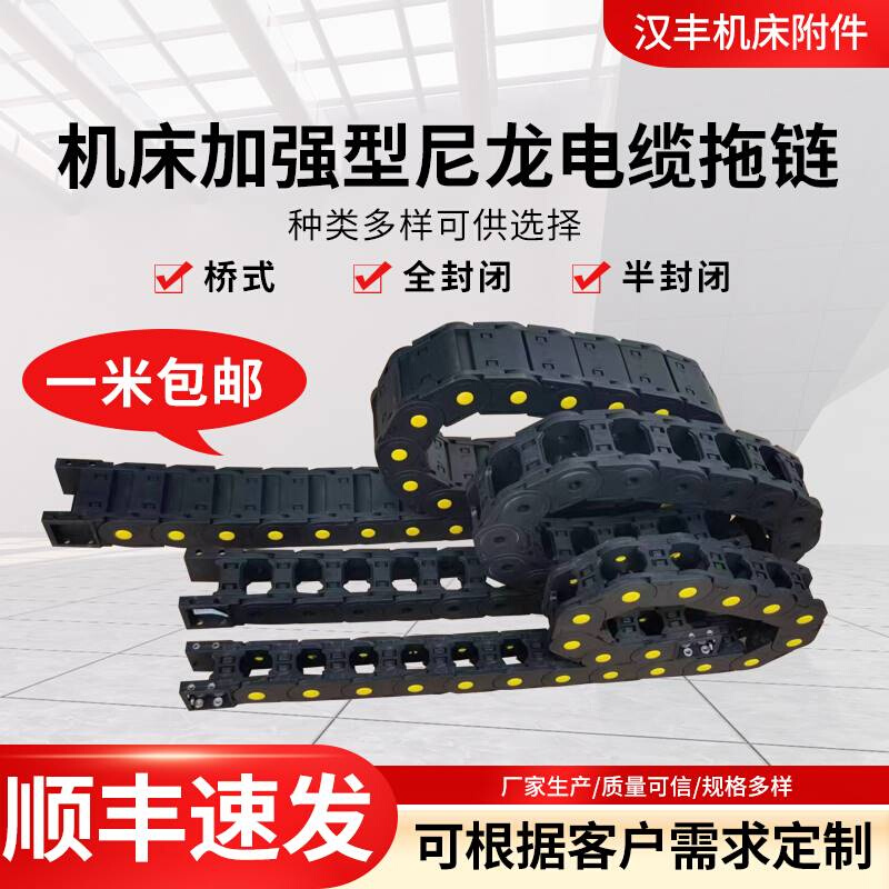 尼龙拖链坦克链车床塑料履带增强电缆线槽高速雕刻机切割电缆拖链