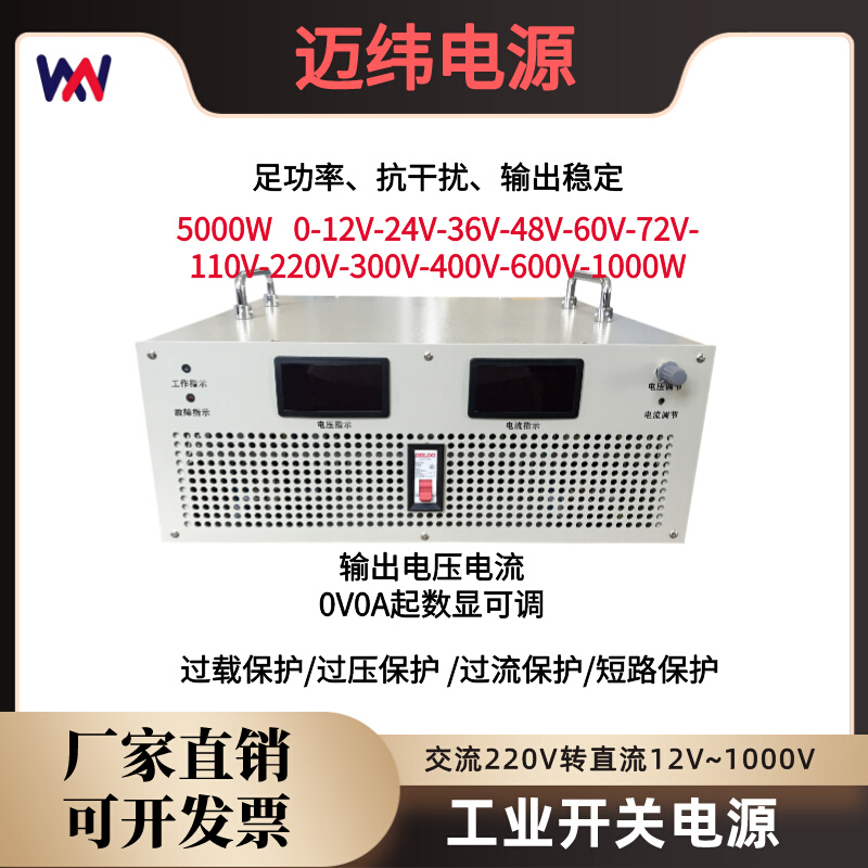 24V48V110V220V1000V稳压直流大功率可调开关电源电压5000W 6000W