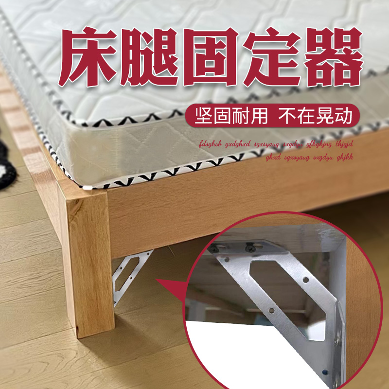 床腿固定器防晃动床腿加厚不锈钢三角支架层板托直角角钢床家具