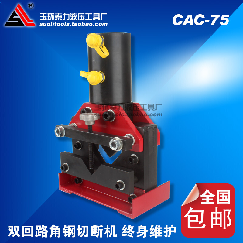。CAC-75液压角钢切断器 双回路角铁切断机 分体式液压切排机包邮