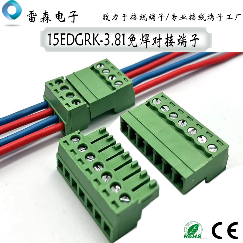 免焊对接15EDGRK-3.81插拔式接线端子2EDGKP-3.81空中公母对插件