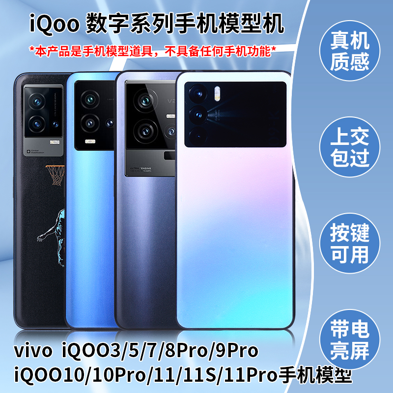 适用VIVO IQOO3 IQOO5 8PRO IQOO7 9PRO 10PRO手机模型机上交亮屏
