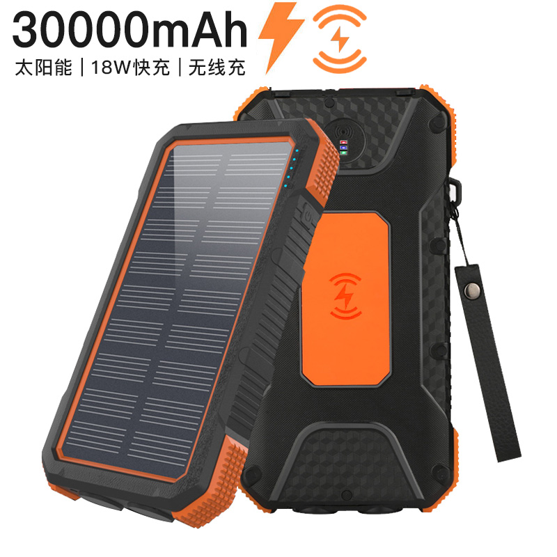 太阳能快充无线充30000mAh充电宝大容量户外三防移动电源手电防水