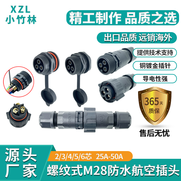 M28防水航空插头插座免焊接公母对接线6平方大功率电缆防水连接器