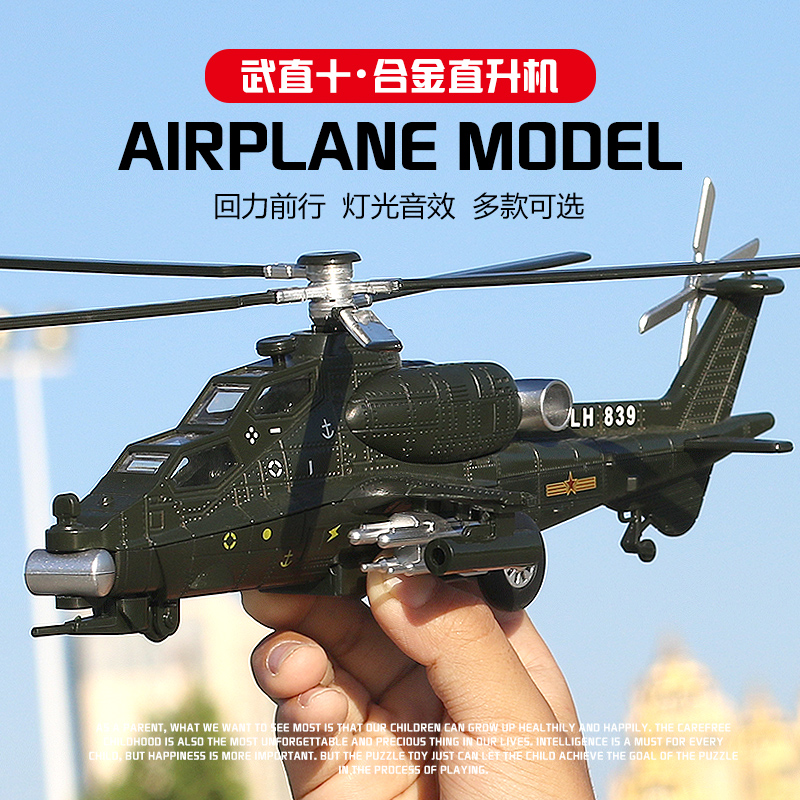 武直十直升机模型合金阿帕奇战斗机仿真儿童玩具飞机航模摆件男孩