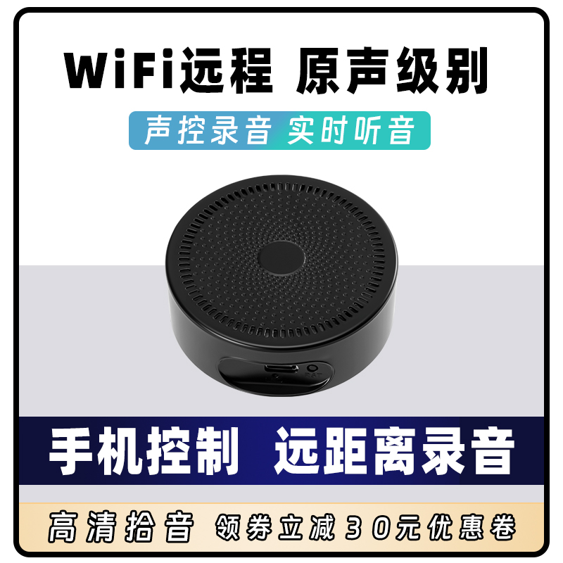 wifi无线网络拾音器立体环绕高清降噪手机远程实时听音插卡录音