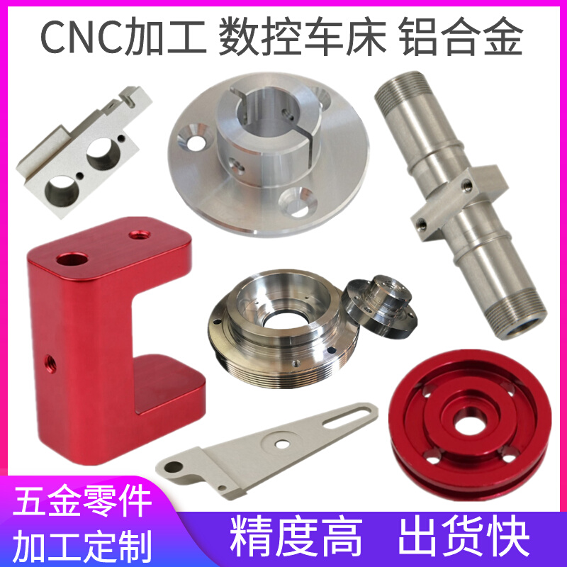 CNC五金机械铝合金加工不锈钢黄铜紫铜零件定制非标精密零件加工