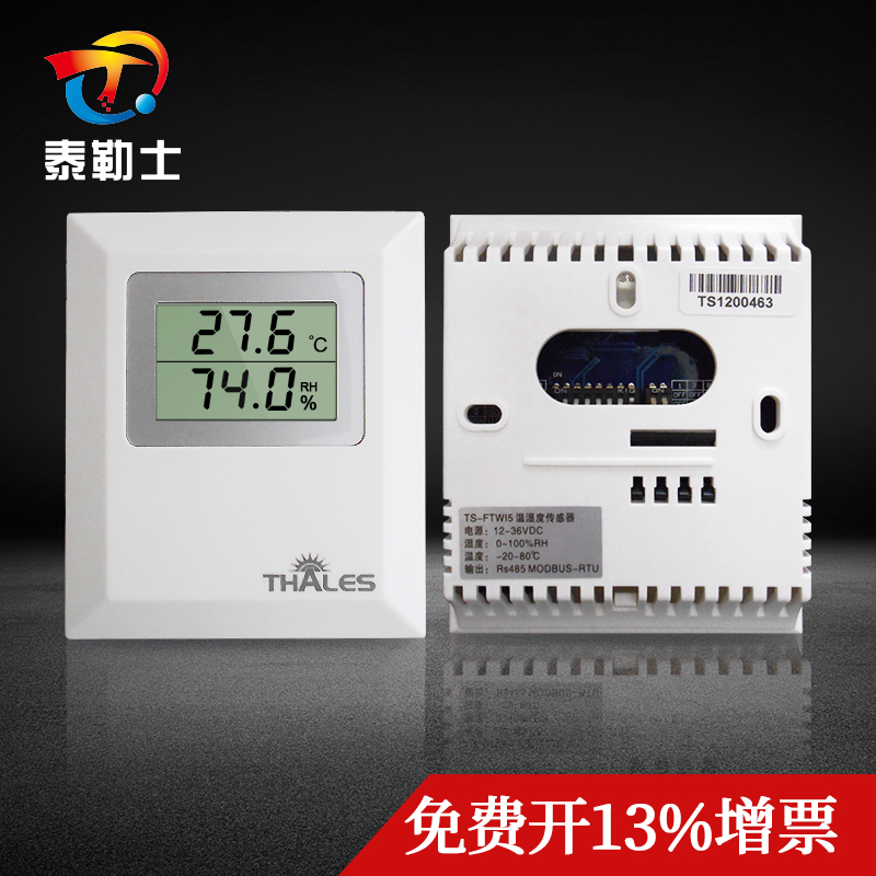 室内温湿度变送器 温湿度传感器 RS485/电压电流 高精度带显示