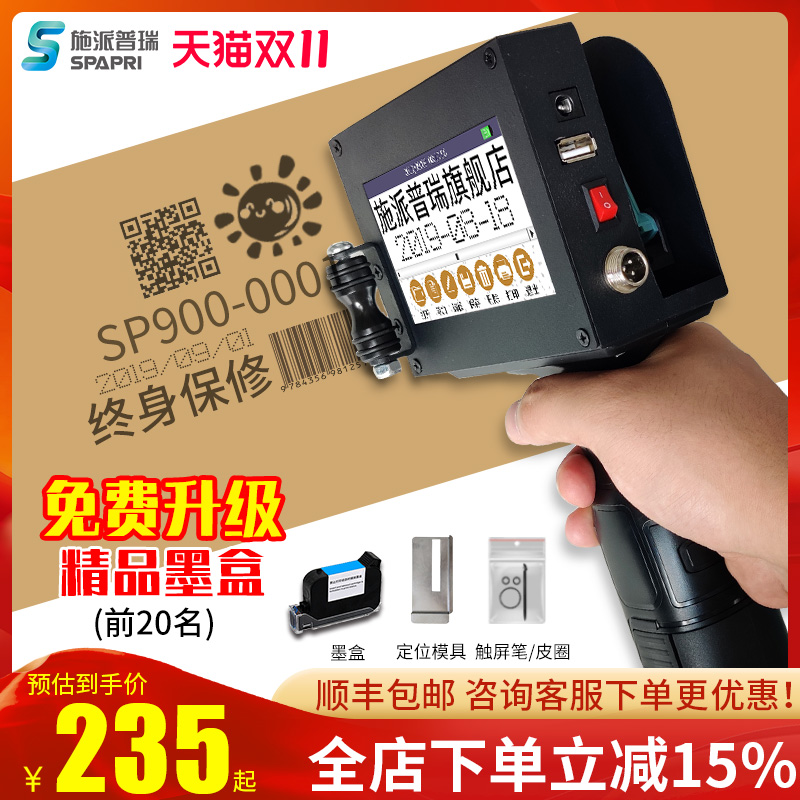 施派普瑞SP900小型手持智能喷码机 打标签价格编码数字号 全自动激光打码机 在线式打印生产日期油墨喷码机器