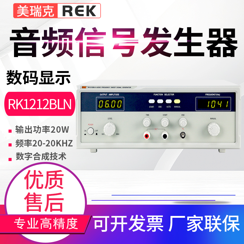 美瑞克RK1212BLN音频扫频信号发生器20W40W音响扬声器测试仪