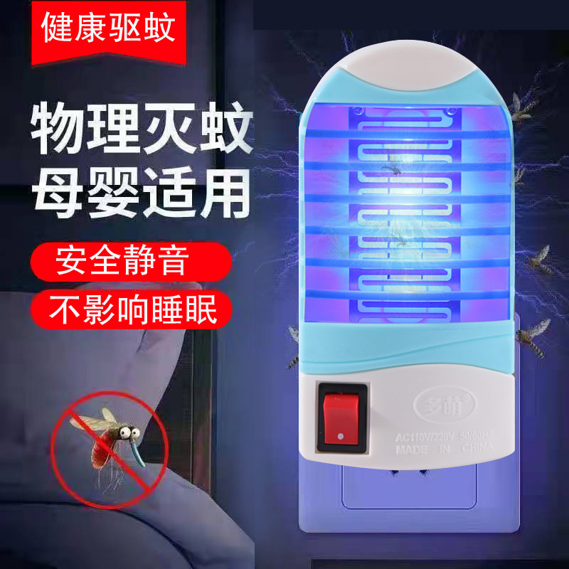2024新款电子灭蚊灯神器灭蚊器家用插电式电击驱蚊防蚊室内全自动