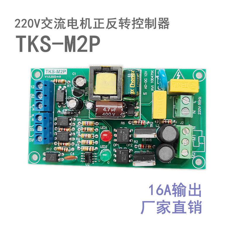 220V交流电机正反转控制器带限位接口驱动模块升降电机可控硅输出