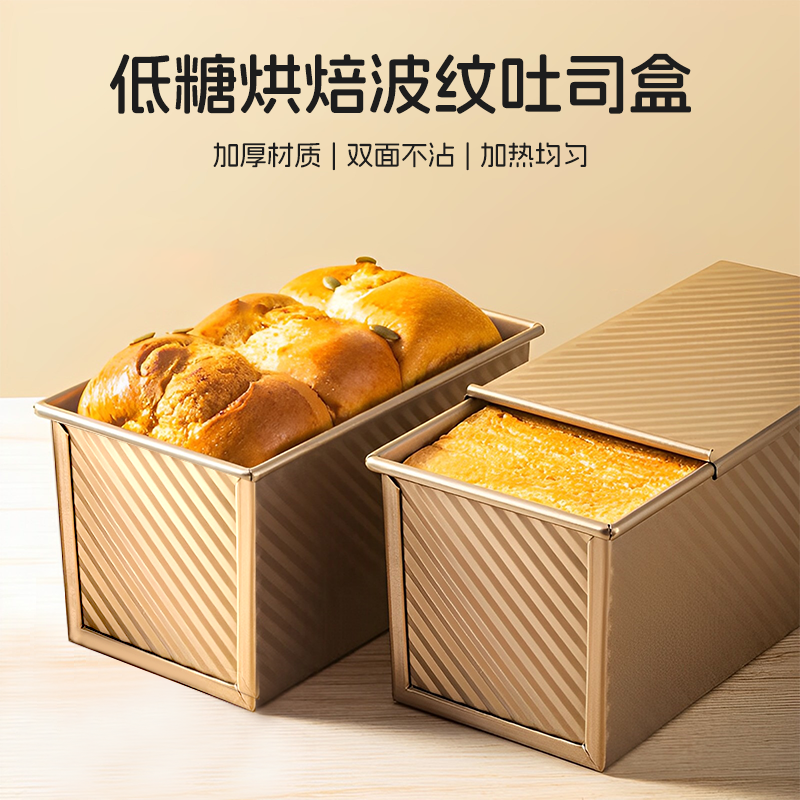 低糖不沾面包吐司模具450g带盖低糖吐司盒盖子法式面包用烘焙模具