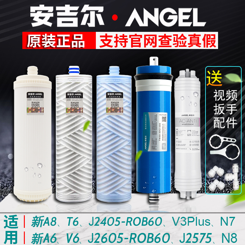 安吉尔净水器滤芯V6 A6 a4 J2405-ROB60/2577/2605-ROB60原装正品