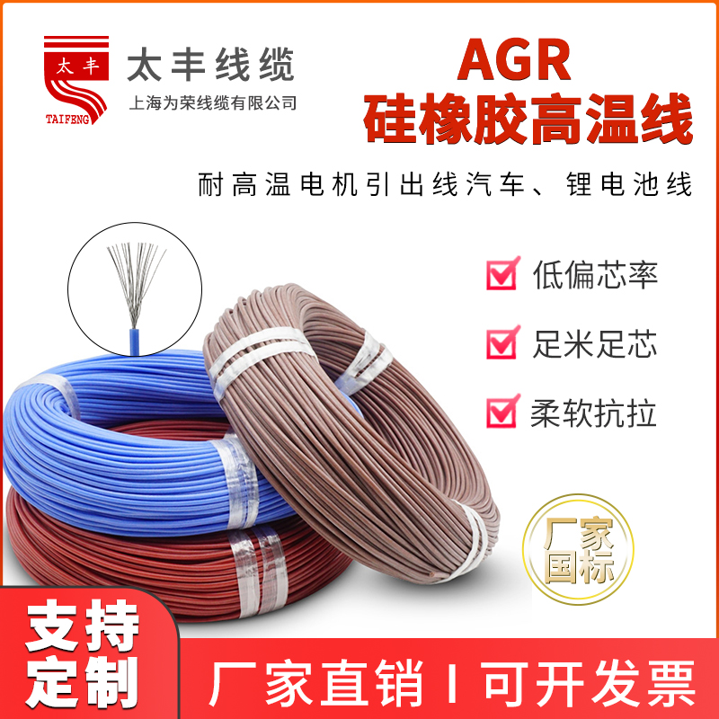 电机引出线AGR硅胶电线0.75 1 1.5 2.5 4 6 平方耐高温高压电缆线