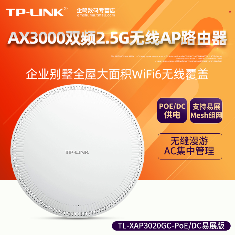 顺丰送电源 TP-LINK TL-XAP3020GC-PoE/DC易展版 AX3000双频2.5G网口无线吸顶AP路由器企业别墅全屋WiFi6覆盖