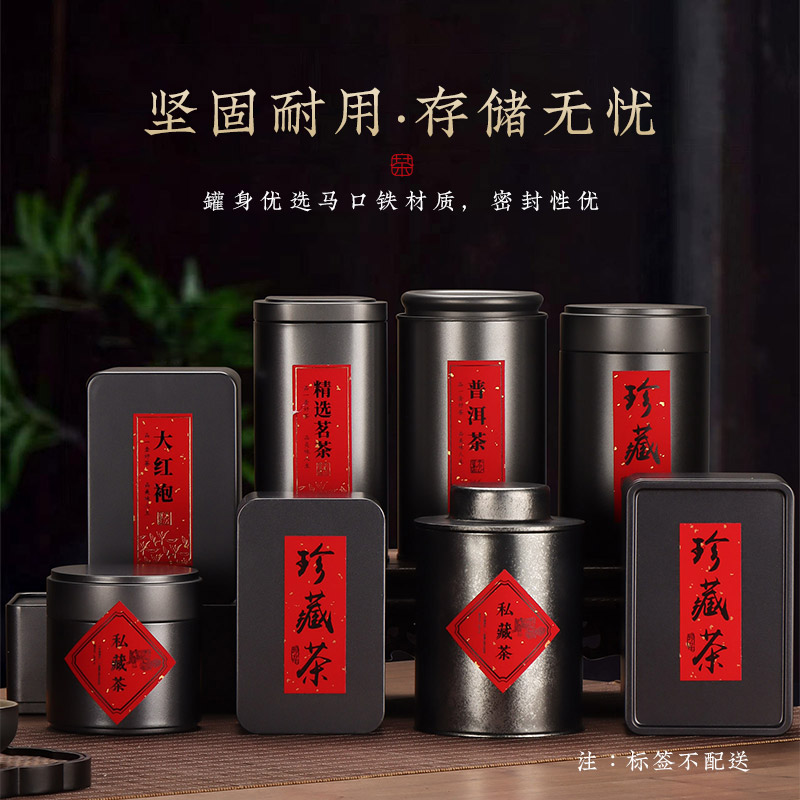 复古黑色红茶绿茶茶叶罐铁罐储存罐茶叶包装盒空罐马口铁包装罐