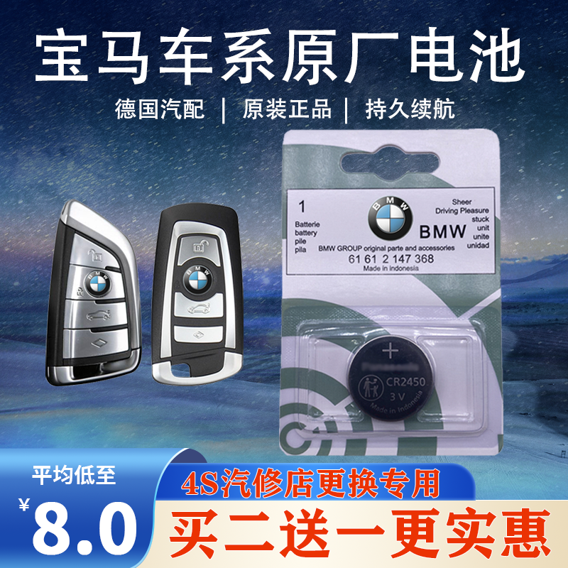 索尼CR2450B宝马钥匙电池CR2032遥控器持久电子BMW1/3/5/7系X日本