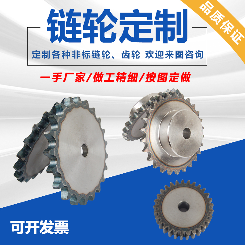 非标定做链轮台轮齿轮齿轮配件链轮链条机械传动工业齿轮链轮加工