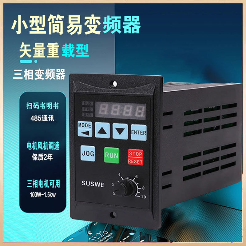 简易变频器单相输入220V输出小型三相电机变频调速器1.5千瓦750W