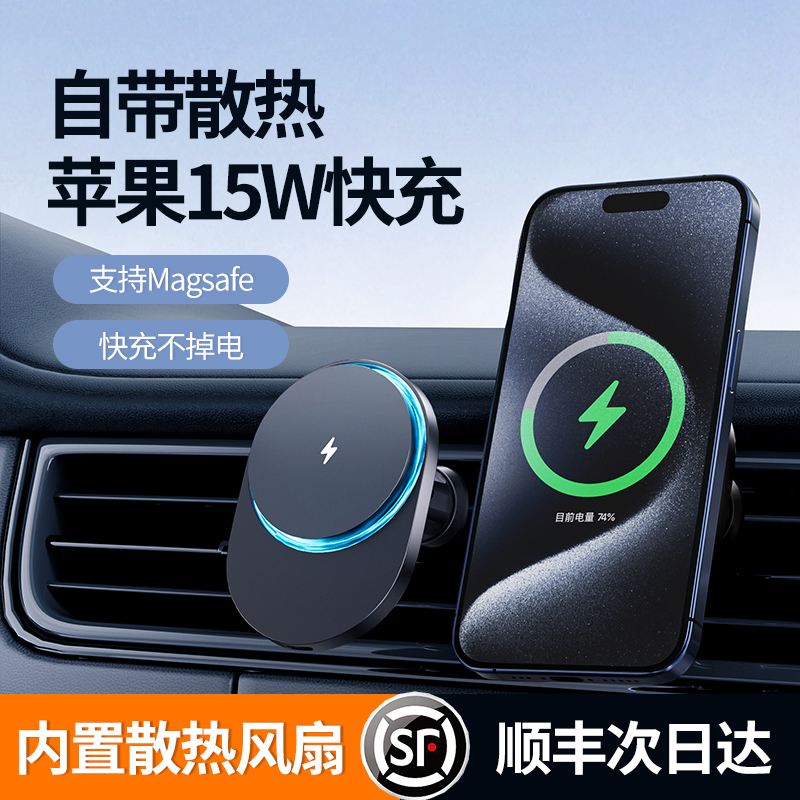 【苹果专用】手机车载支架2024新款magsafe无线充电器磁吸导航汽
