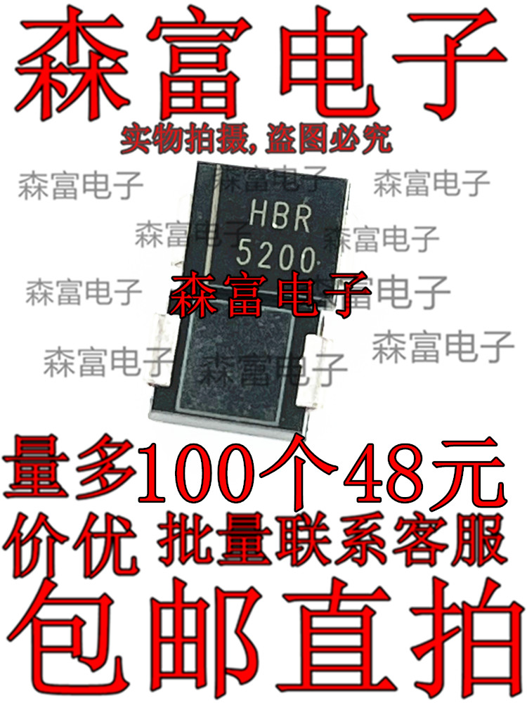贴片SMC HBR5200  SR5200肖特基二极管 通用MBR5200 SB5200二级管