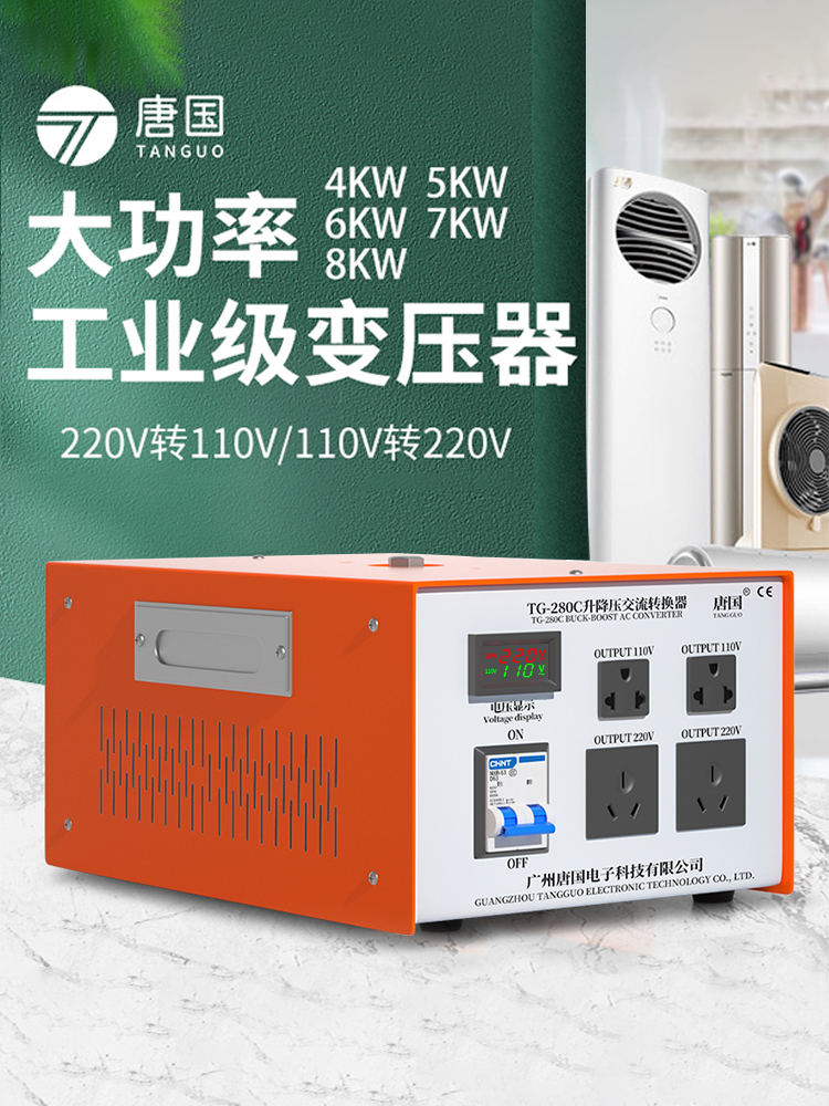 变压器220v转110v大功率工业版110v转220v电压转换器4000W5000W