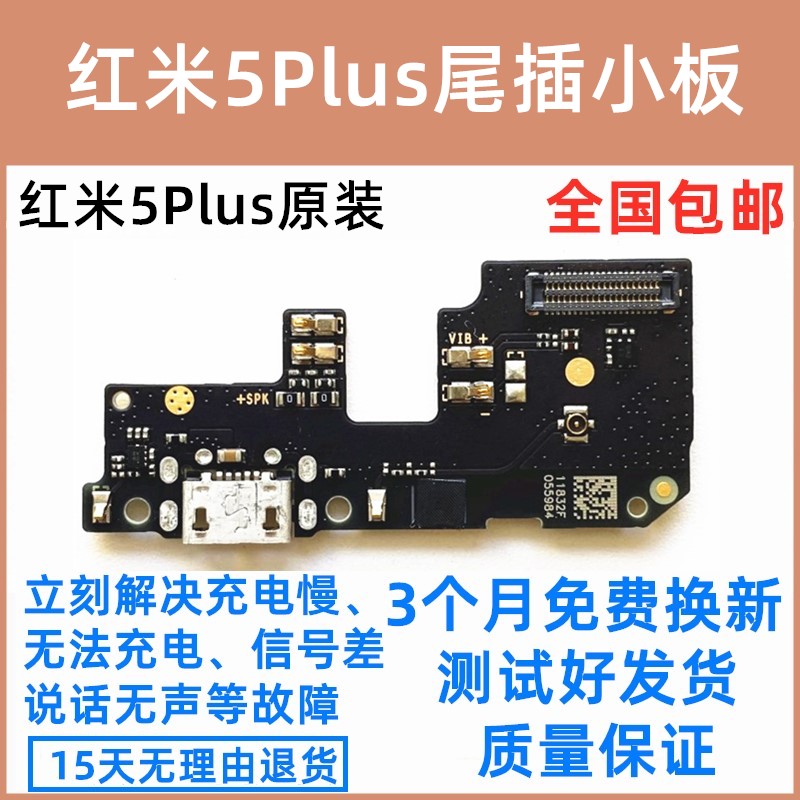 适用于小米 红米5Plus尾插小板 原装USB充电送话器MEE7 MET7排线