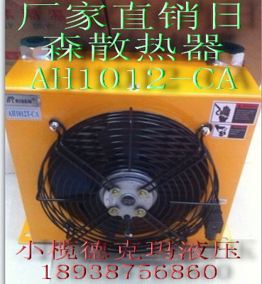 台湾日森冷却器液压油散热器AH1012T-CA型风冷液压系统厂家直销