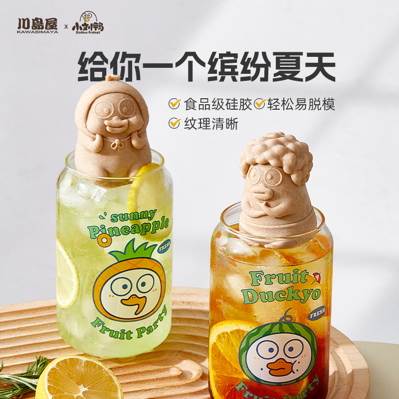川岛屋&小刘鸭联名 冰块模具可爱硅胶冰格卡通制冰咖啡冻冰块磨具