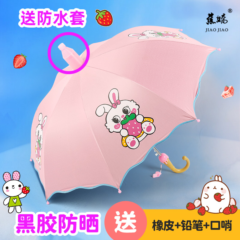 防水套粉色兔子小学生公主大号儿童雨伞卡男女孩幼儿园自动遮阳伞