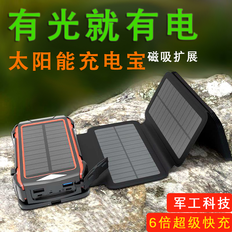 磁吸可拆卸太阳能充电宝器双向无线快充笔记本户外冲智能手机平板