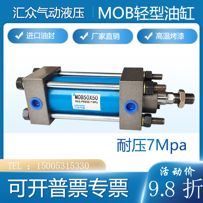MOB轻型油缸液压缸中型油压缸 32/40/50/63/80/100-75/150/200-FA