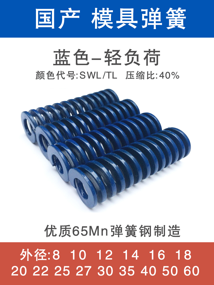 国产蓝色 模具弹簧  SWL TL 矩形扁线压缩压簧  昆山耐奇模具配件