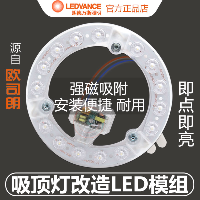 朗德万斯环形LED灯板灯盘 吸顶灯灯芯改造 圆形贴片改装模组光源