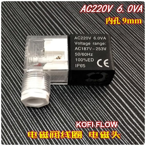 精品 气动气体电磁阀线圈AC220V 6.0VA Voltage range AC187V~253