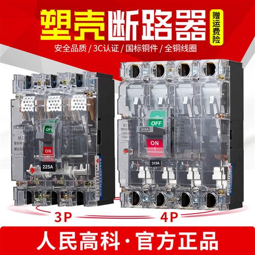 上海人民RCM1透明塑壳断路器100A160A250A400A630A空气开关CM1