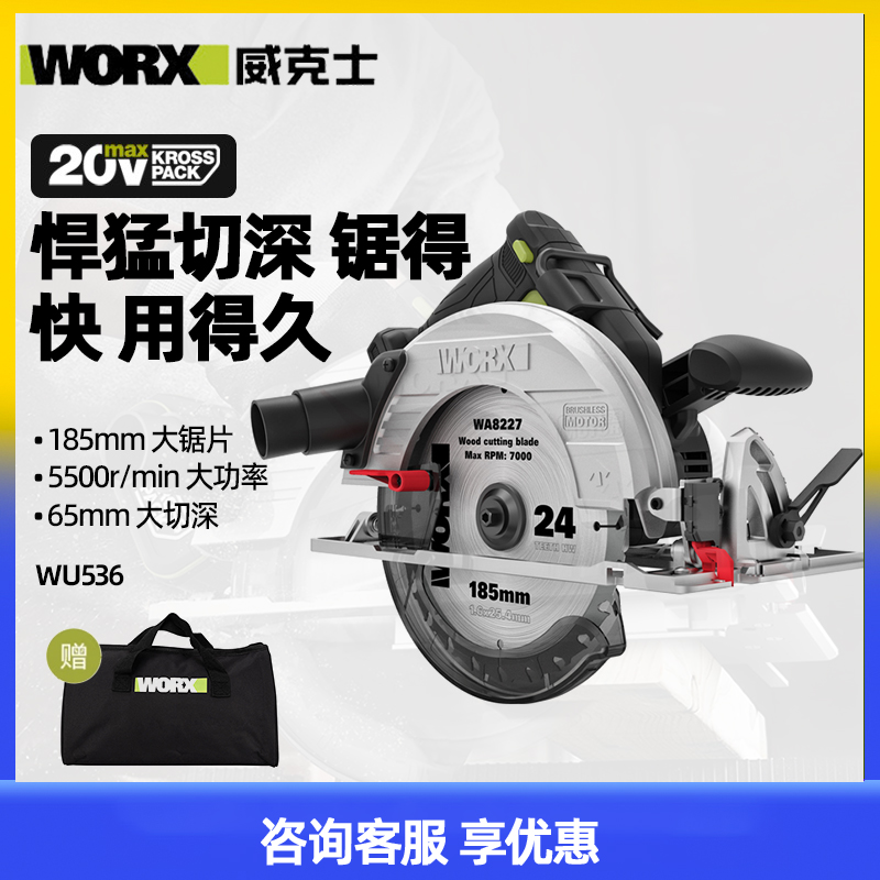 威克士WU536电圆锯无刷锂电动大功率圆盘锯木工手提切割机器工具