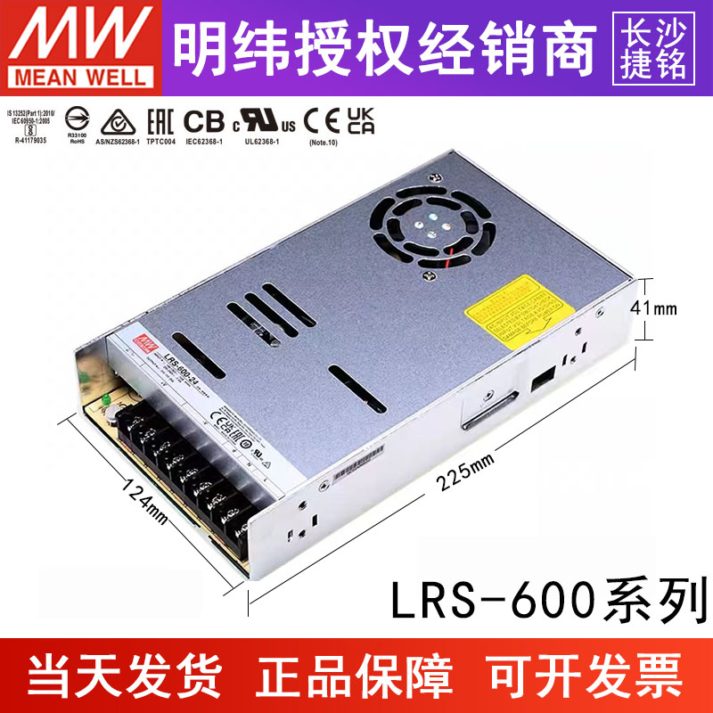 台湾明纬LRS-600w开关电源12V24V5V15V36V48V 直流电机驱动SE