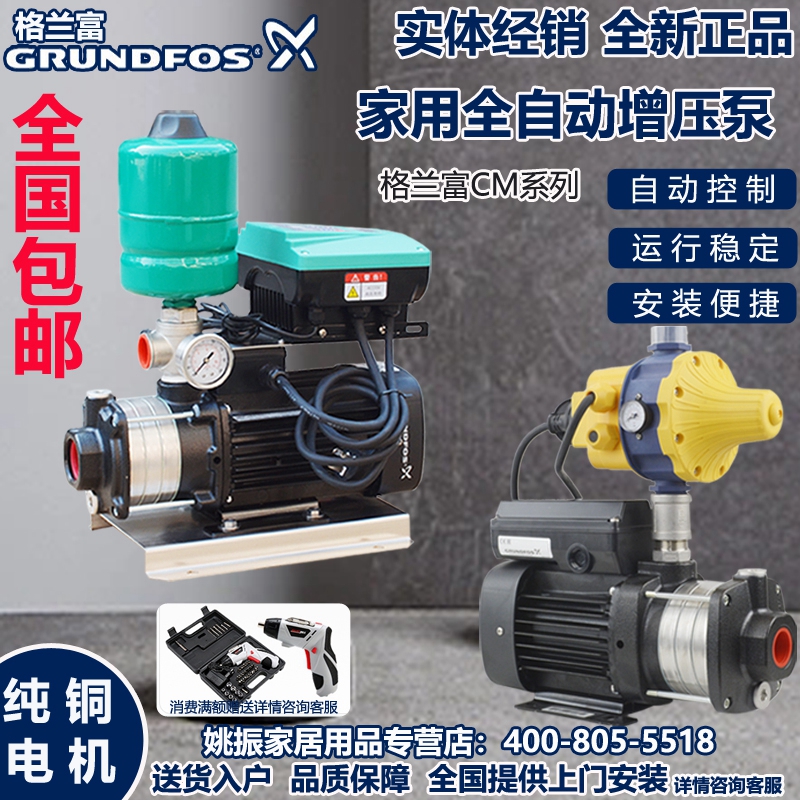 丹麦格兰富水泵CM3-3PC家用全自动增压泵CM3-4恒压管道加压变频泵