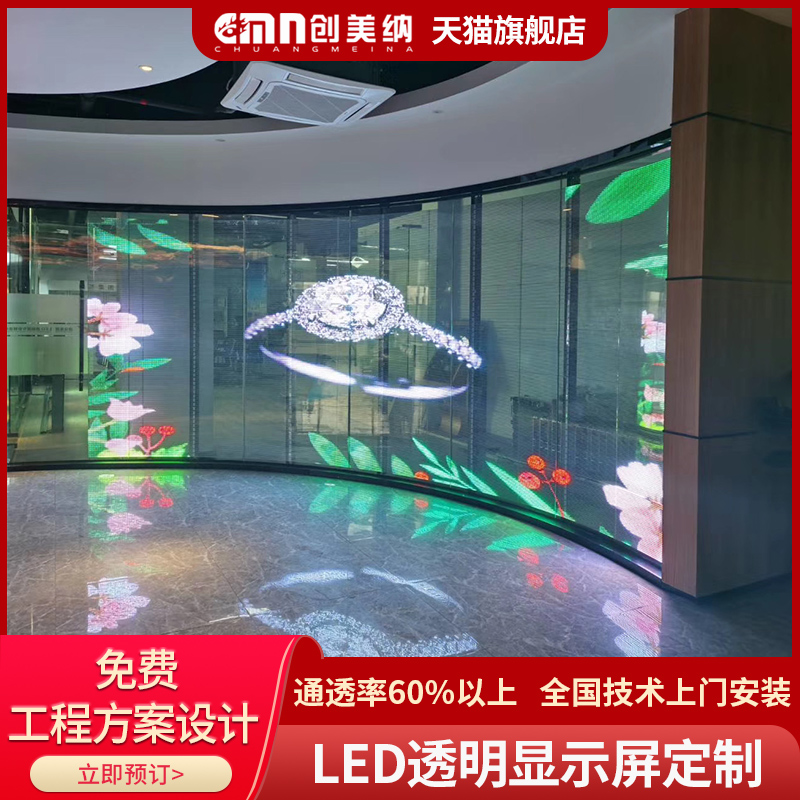 led透明屏显示屏 彩色玻璃幕墙室内户外贴膜屏格栅屏电子大屏幕