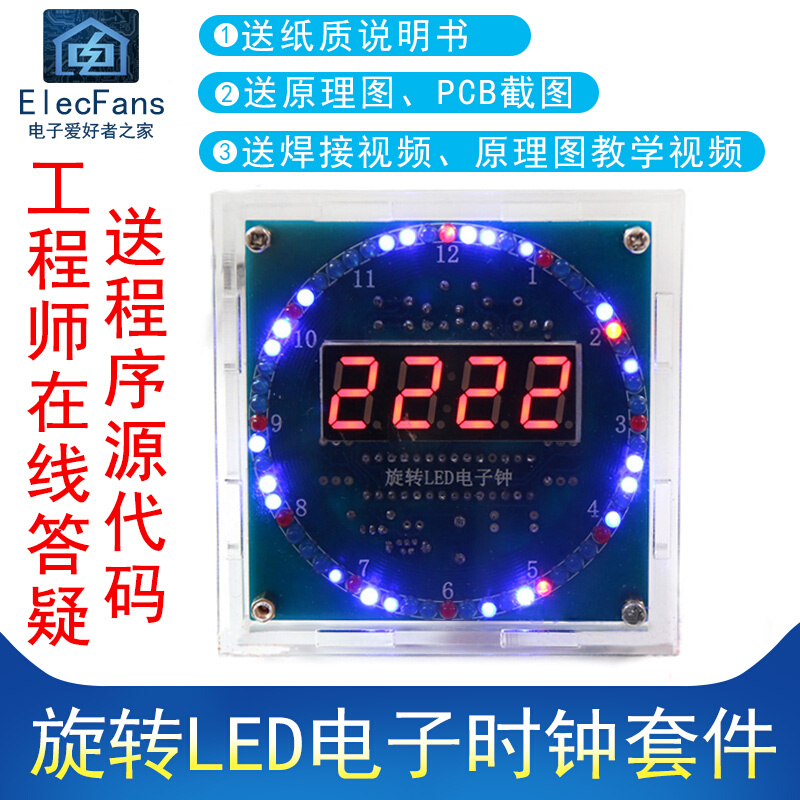 (散件)旋转LED电子时钟套件 光控温度DS1302 C8051单片机电子电工