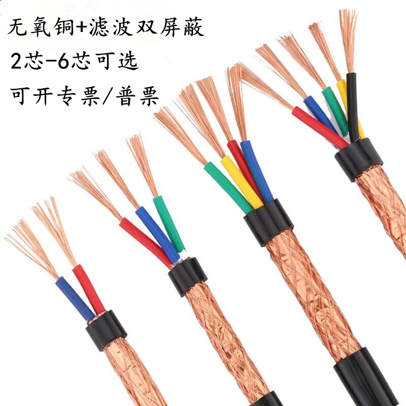 纯铜RVVP屏蔽线信号线2 3 4 5芯6芯0.5 0.75 1 1.5平方控制电缆线