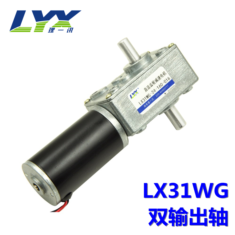 LX31WG涡轮蜗杆减速电机直流12V24V金属齿单双轴齿轮减速电机马达