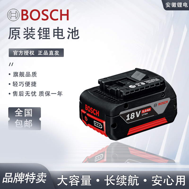 博世18V原装锂电池14.4V适用电动扳手冲击钻进口电锤起子机充电器