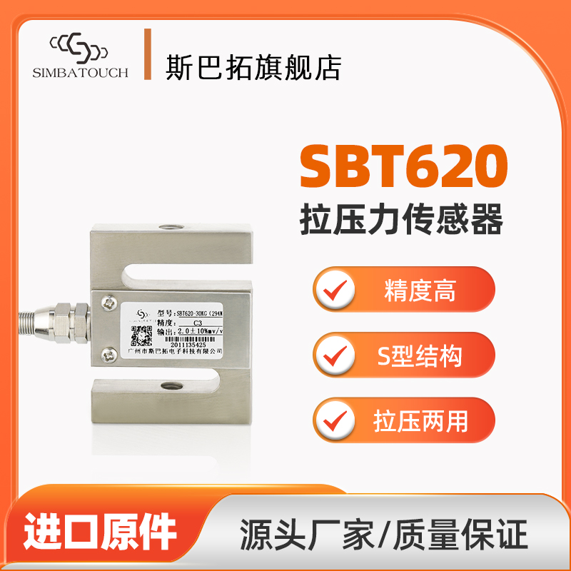 斯巴拓SBT620高精度S型拉压力传感器称重测力重量试验机料斗秤5T