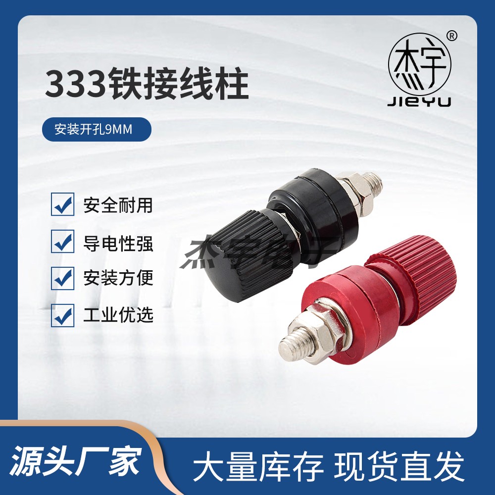 333接线柱6mm 镀镍铁螺杆M6电源接线端子 电焊机逆变器接线夹100A