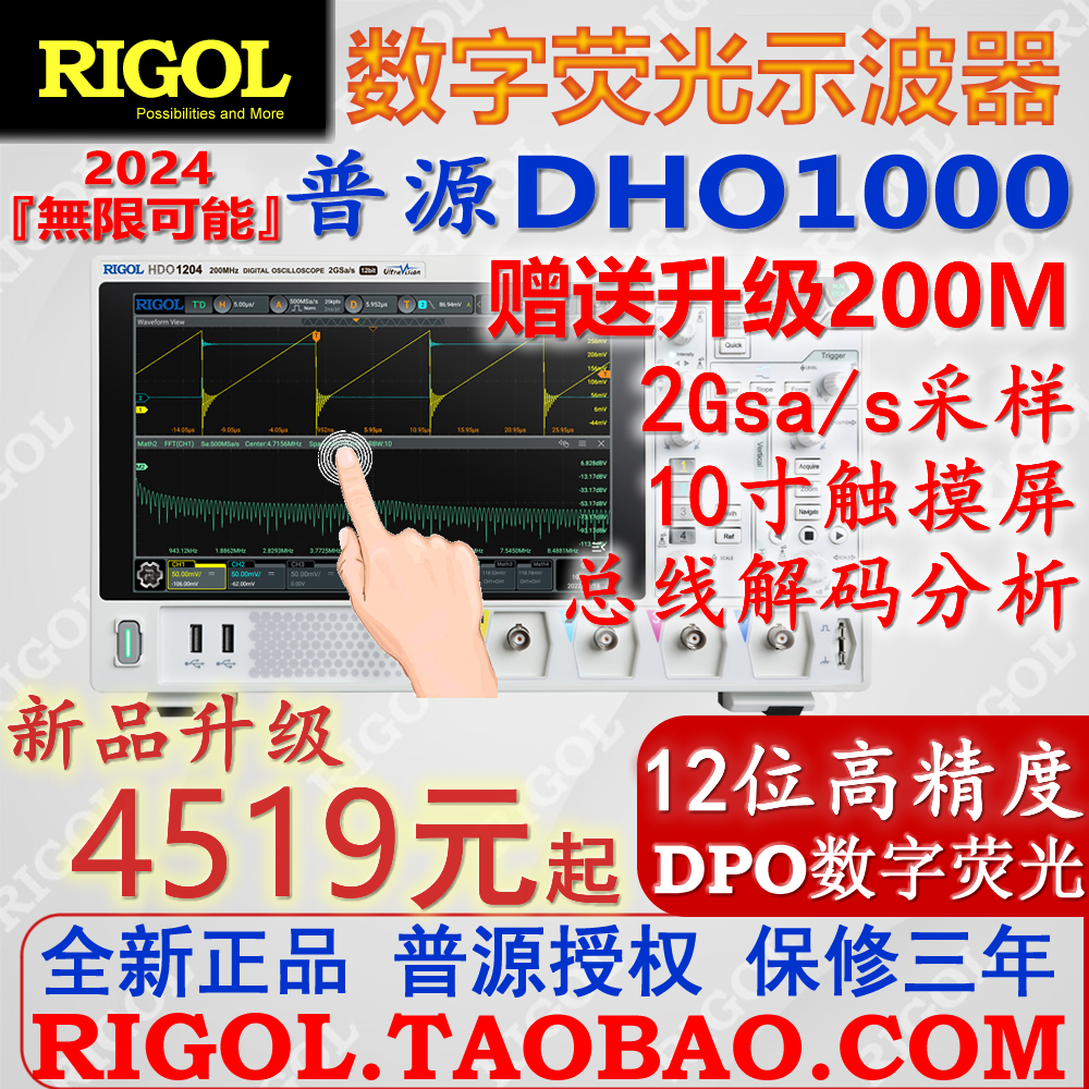 普源DHO1104数字示波器12位高分1072触摸屏1102/1074/1204/1202