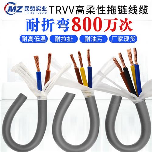 TRVV高柔性拖链电缆2 3 4 5 6 7 8芯0.3 0.5平方耐折耐油坦克链线