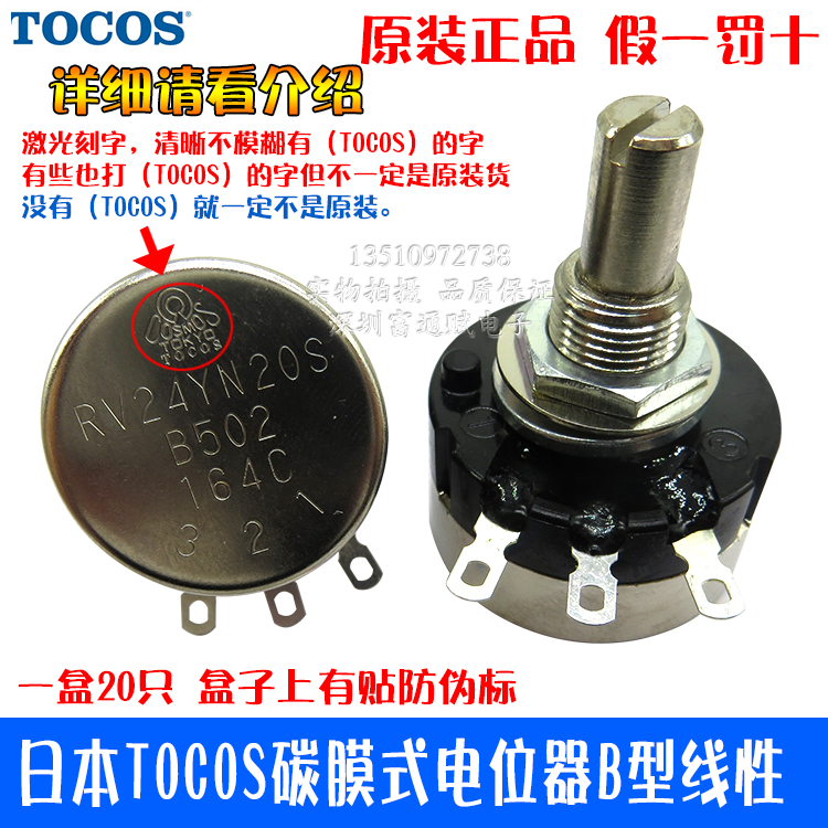 TOCOS正品日本TOKYO进口RV24YN B102 1K  B502 5K B103 10K电位器